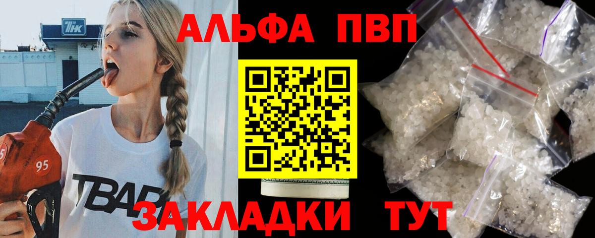 Alpha-PVP VHQ Псков