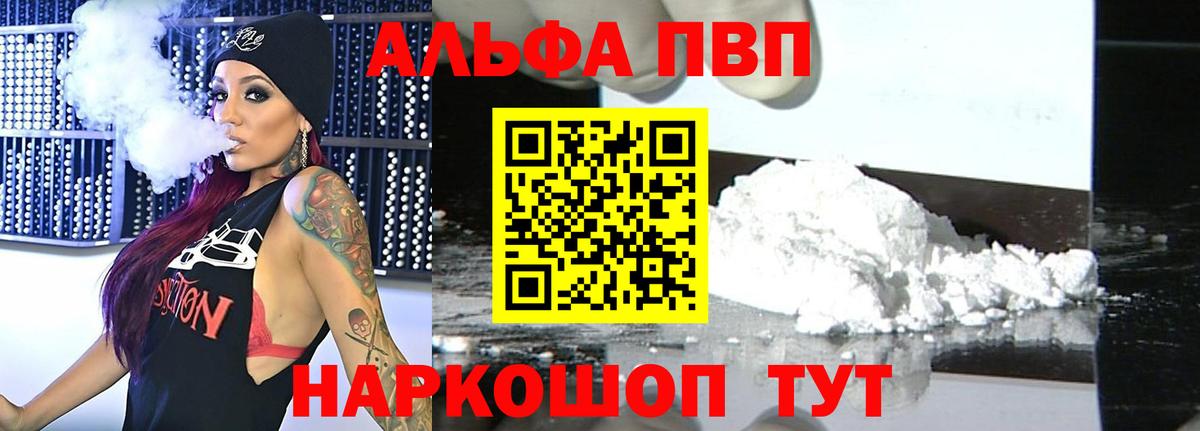 А ПВП VHQ  Alfa_PVP  Вход с VPN  Псков  A-PVP кристаллы  Alpha PVP крисы CK 