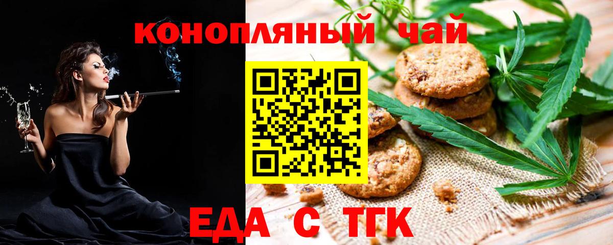 Печенье с ТГК конопля  Вход с VPN  Псков 