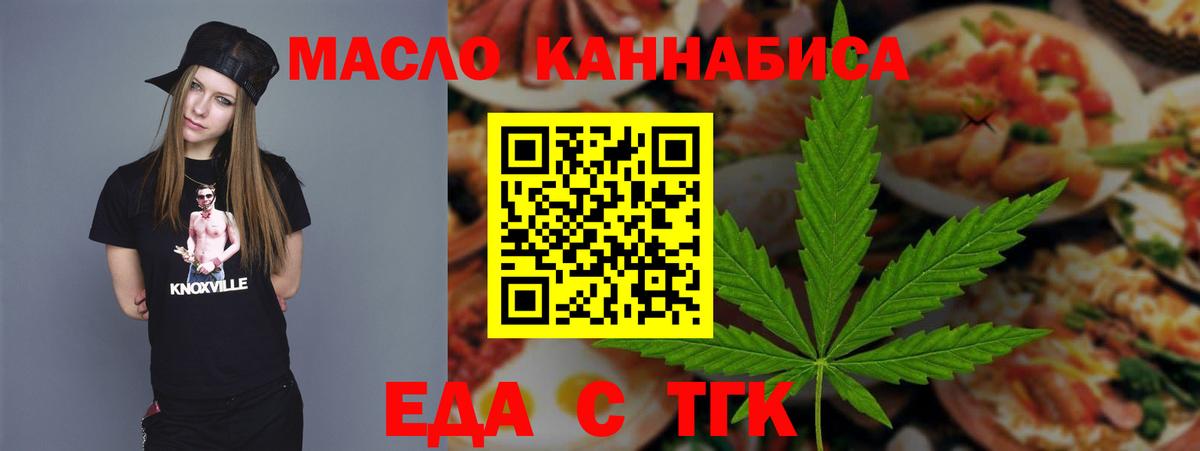 Еда ТГК конопля Псков