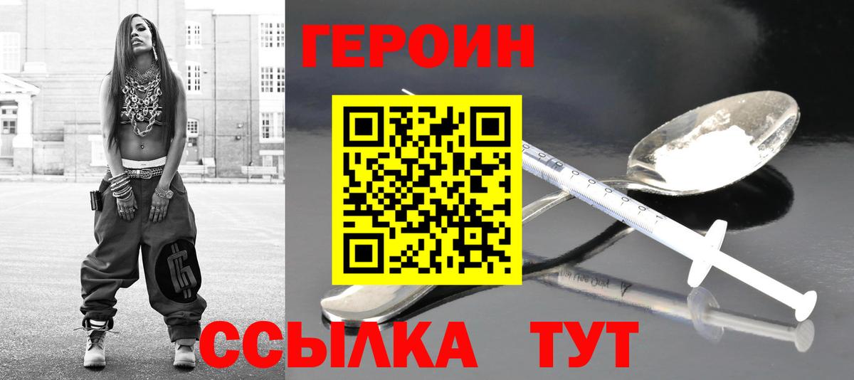ГЕРОИН белый  ГЕРОИН  Псков  Вход с VPN 