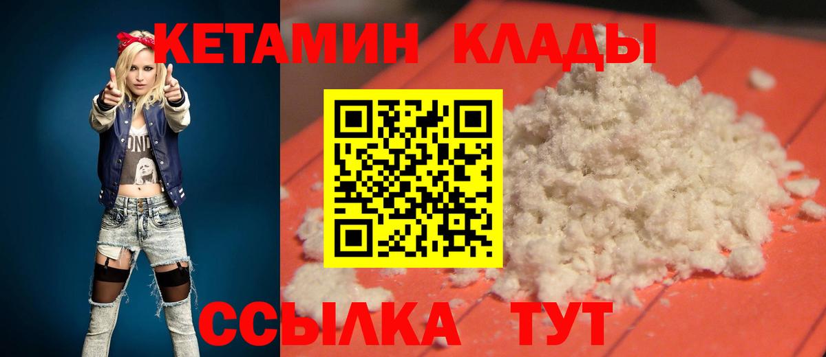 Псков  КЕТАМИН ketamine  Вход с VPN 