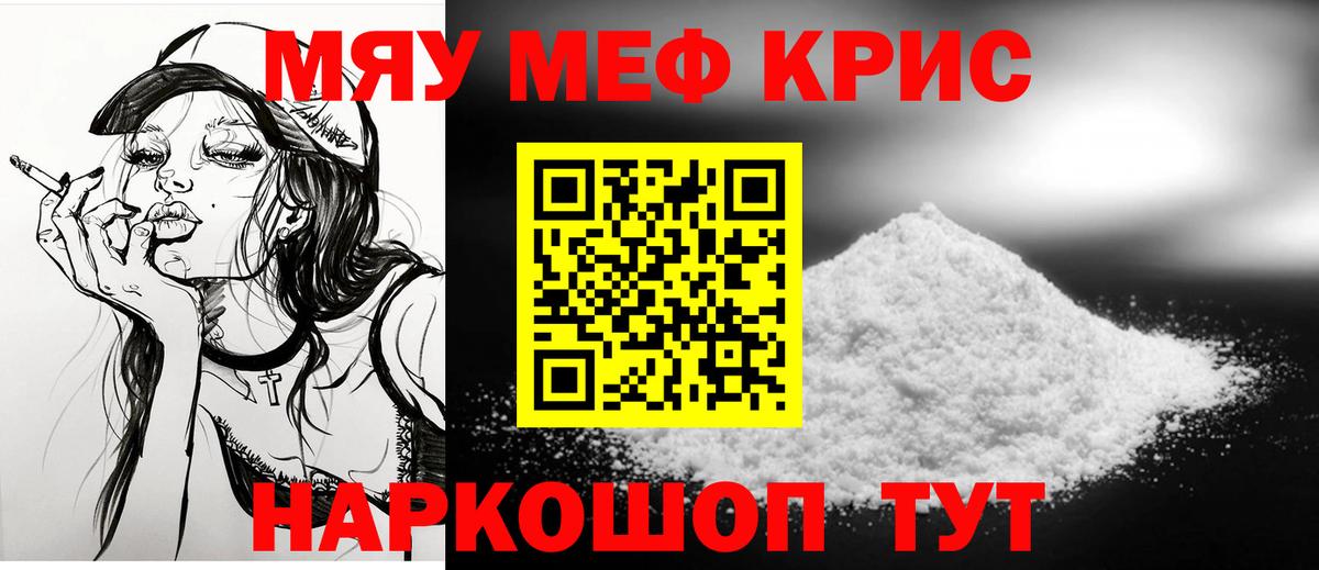 МЕФ VHQ  Мефедрон кристаллы  Псков  Меф  Вход с VPN 