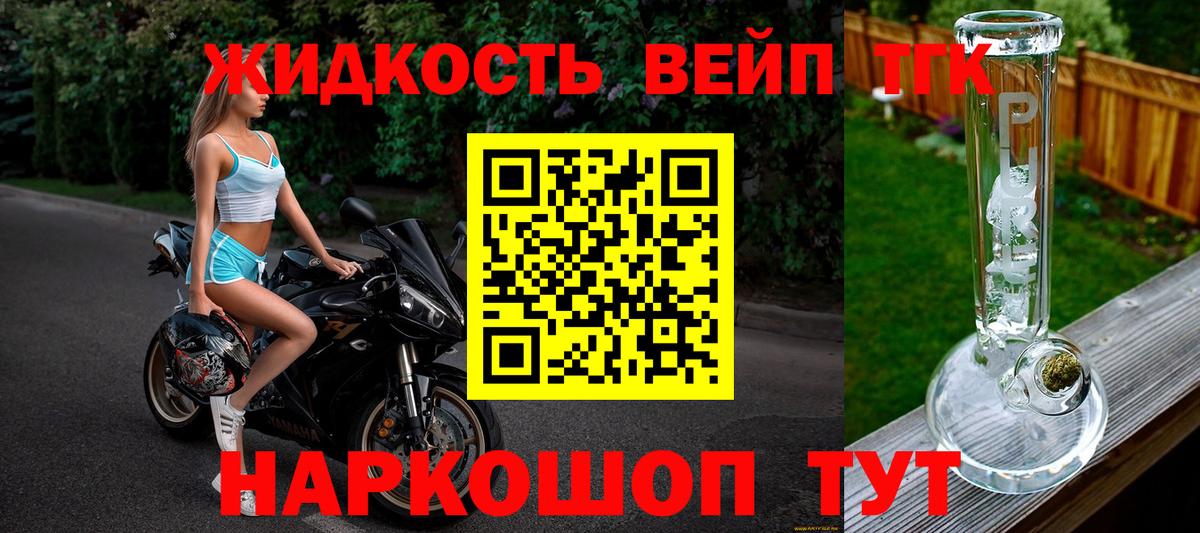 Псков  ТГК концентрат  Вход с VPN  Дистиллят ТГК вейп 